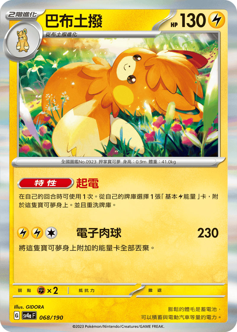 [Pokémon]  巴布土撥-Trading Card Game-TCG-Oztet Amigo