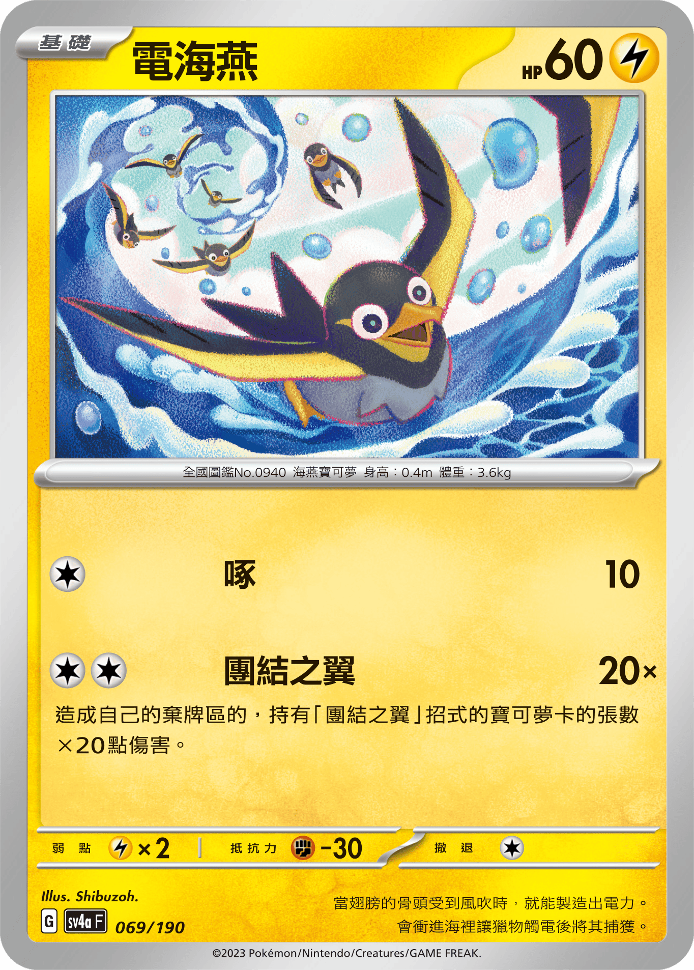 [Pokémon]  電海燕-Trading Card Game-TCG-Oztet Amigo