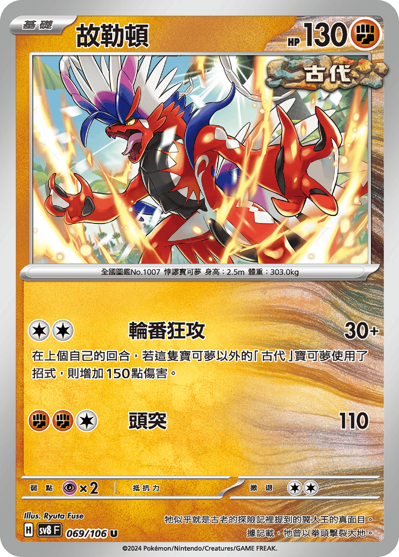 [Pokémon]  故勒頓-Trading Card Game-TCG-Oztet Amigo