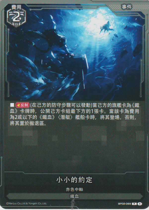 [碧藍戰卡] 小小的約定-Trading Card Game-TCG-Oztet Amigo