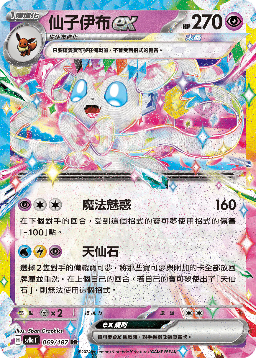 [Pokémon]   仙子伊布ex-Trading Card Game-TCG-Oztet Amigo