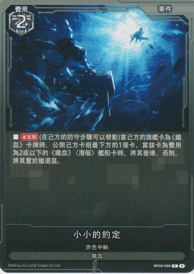 [碧藍戰卡] 小小的約定-Trading Card Game-TCG-Oztet Amigo