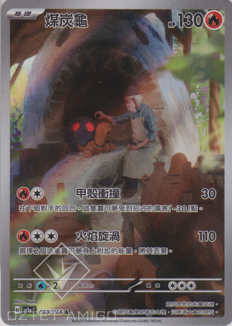 [Pokémon]  煤炭龜 -AR-Trading Card Game-TCG-Oztet Amigo
