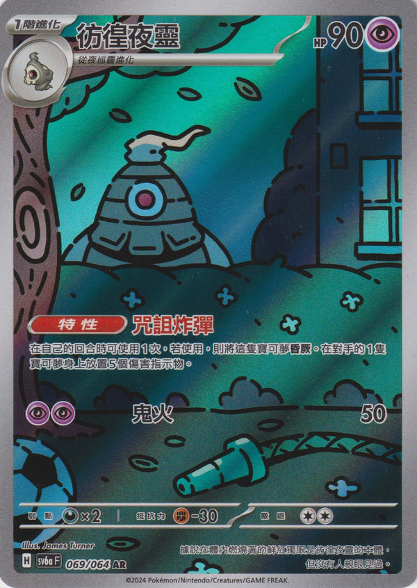 [Pokémon]  彷徨夜靈-AR-Trading Card Game-TCG-Oztet Amigo