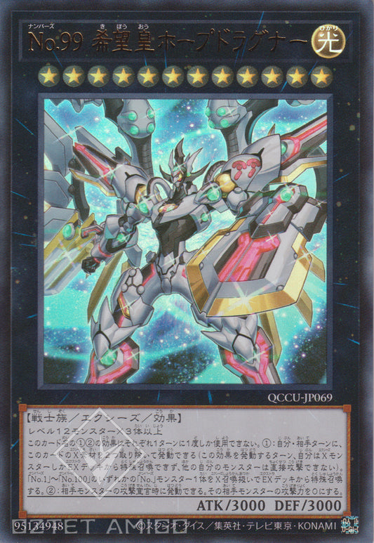 [遊戲王] No.99 希望皇霍普龍兵 / 	No.99 希望皇ホープドラグナー / Number 99: Utopia Dragonar-Trading Card Game-TCG-Oztet Amigo