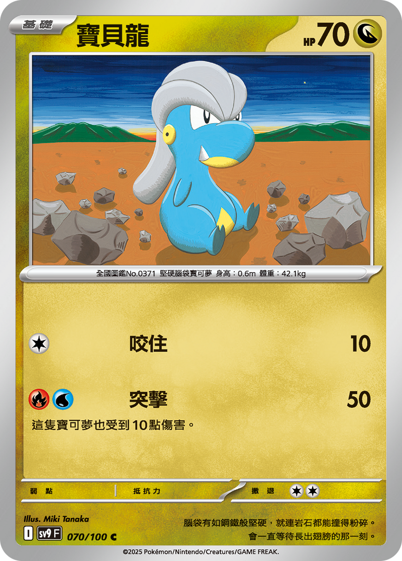 [Pokémon]  寶貝龍-Trading Card Game-TCG-Oztet Amigo