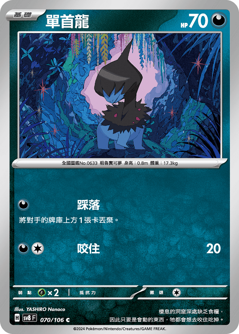 [Pokémon]  單首龍-Trading Card Game-TCG-Oztet Amigo