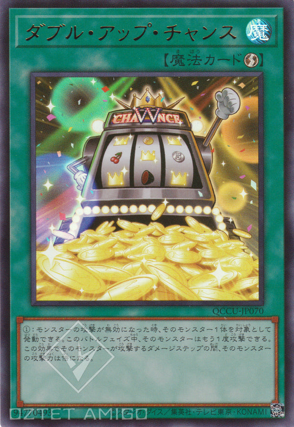 [遊戲王] 加倍機會 / ダブル·アップ·チャンス Double Or Nothing! Qccu-Jp070 [Ur] [Sd42] Structure Deck: Overlay Universe