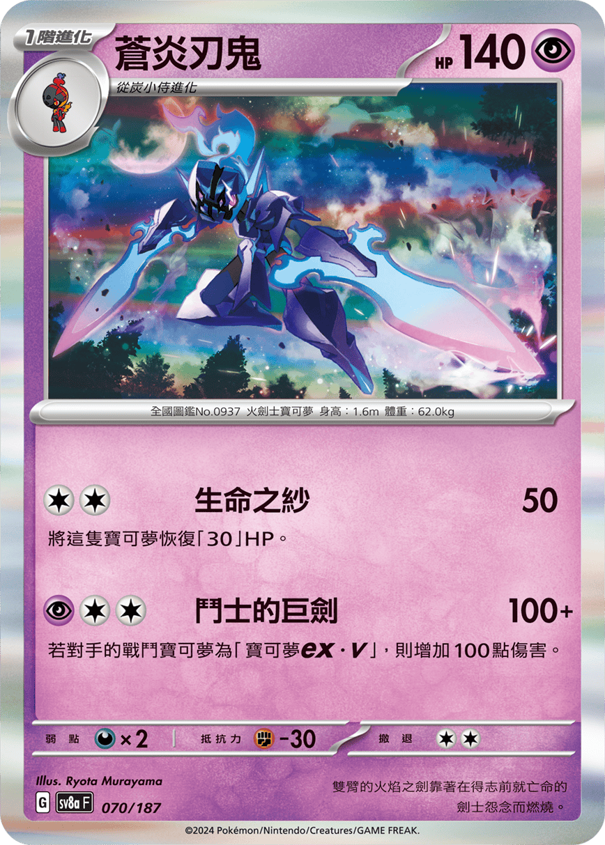 [Pokémon]   蒼炎刃鬼-Trading Card Game-TCG-Oztet Amigo