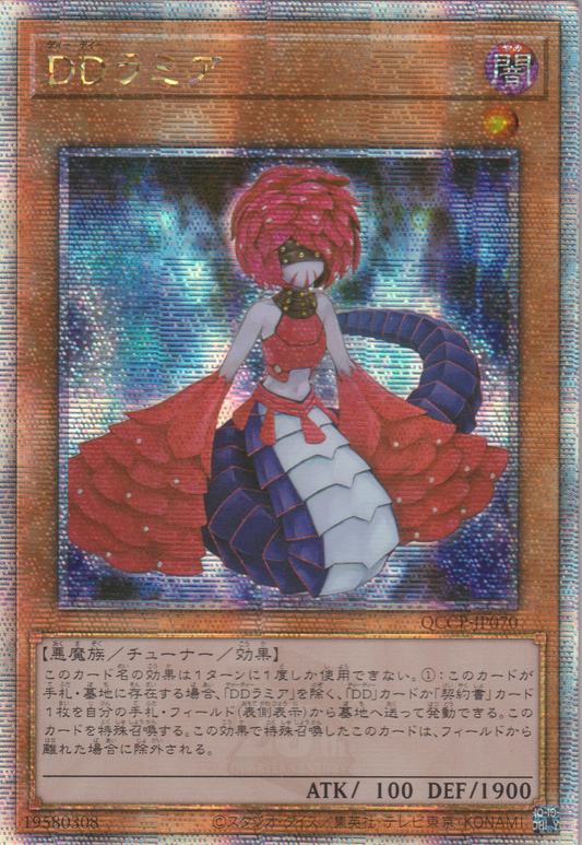[遊戲王] DD拉米亞 / DDラミア / D/D Lamia-Trading Card Game-TCG-Oztet Amigo