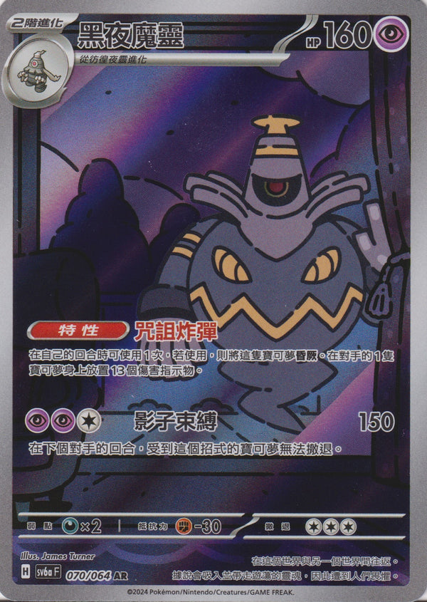 [Pokémon]  黑夜魔靈-AR-Trading Card Game-TCG-Oztet Amigo
