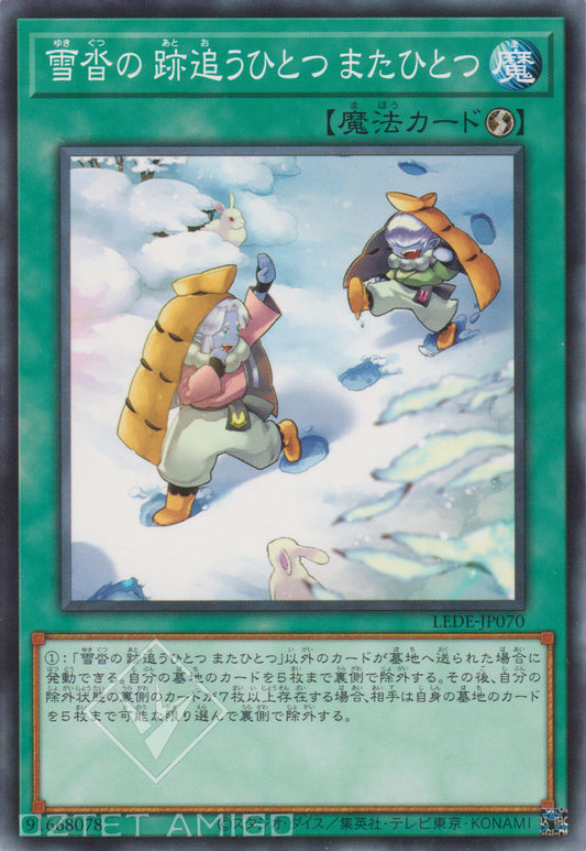 [遊戲王] 跟隨雪靴印 一步接一步 / 雪沓の 跡追うひとつ またひとつ / One by One We Walk, Frosty Forest Frolicking, Treading in the Tracks-Trading Card Game-TCG-Oztet Amigo