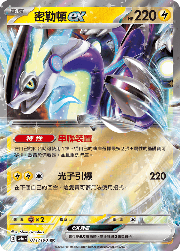 [Pokémon]  密勒頓ex-Trading Card Game-TCG-Oztet Amigo