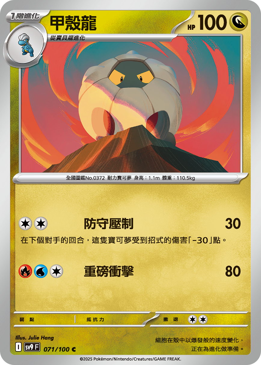 [Pokémon]  甲殼龍-Trading Card Game-TCG-Oztet Amigo