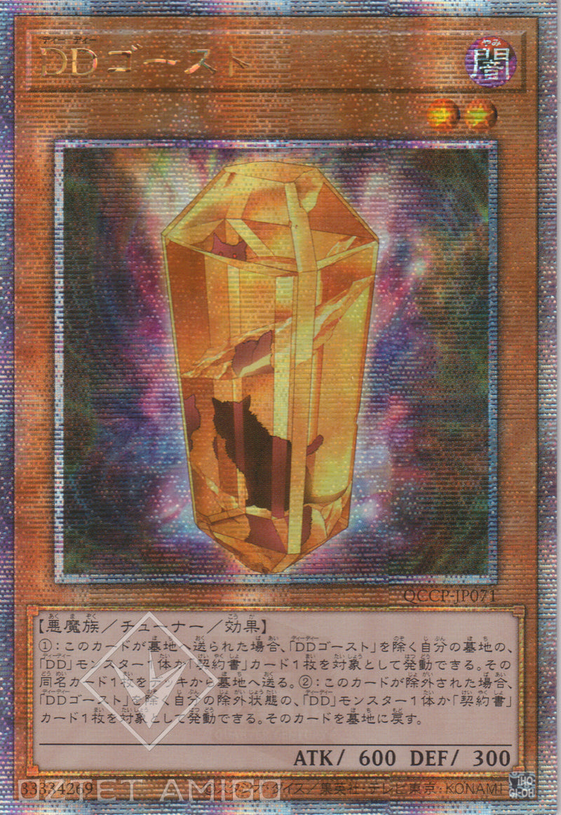 [遊戲王] DD幽靈 / DDゴースト / D/D Ghost-Trading Card Game-TCG-Oztet Amigo