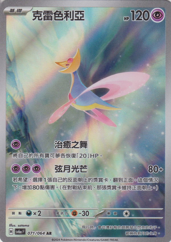 [Pokémon]  克雷色利亞-AR-Trading Card Game-TCG-Oztet Amigo