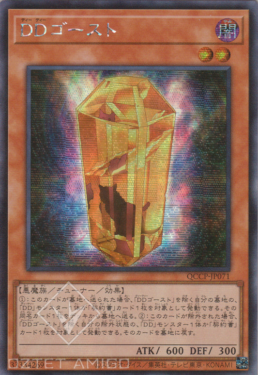 [遊戲王] DD幽靈 / DDゴースト / D/D Ghost-Trading Card Game-TCG-Oztet Amigo