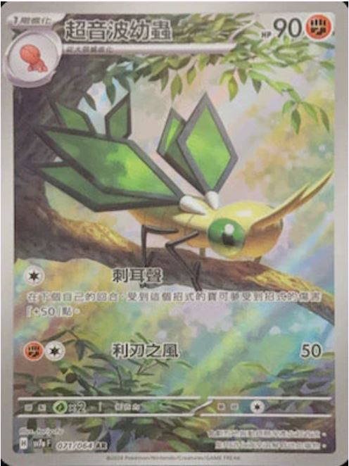 [Pokémon]  超音波幼蟲 AR-Trading Card Game-TCG-Oztet Amigo