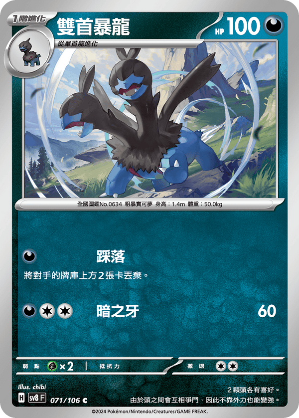 [Pokémon]  雙首暴龍-Trading Card Game-TCG-Oztet Amigo