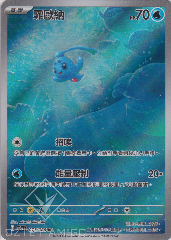 [Pokémon]  霏歐納 -AR-Trading Card Game-TCG-Oztet Amigo