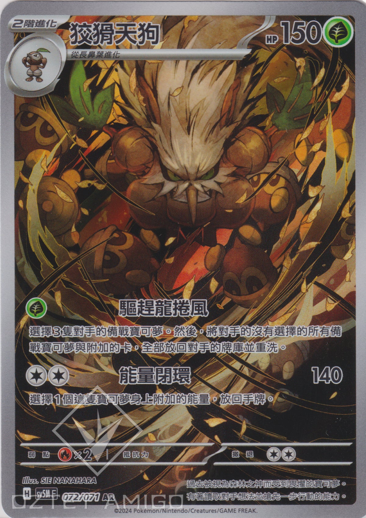 [Pokémon] 狡猾天狗 -AR-Trading Card Game-TCG-Oztet Amigo