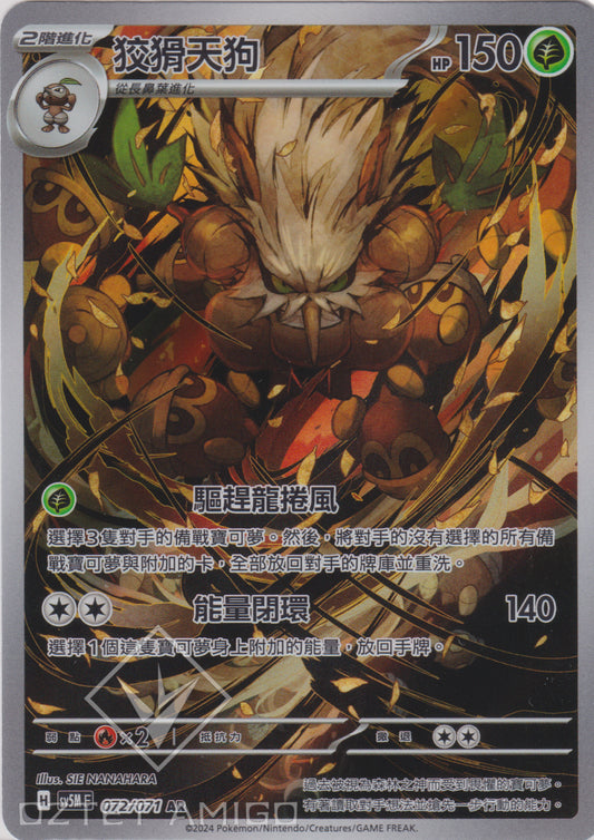 [Pokémon] 狡猾天狗 -AR-Trading Card Game-TCG-Oztet Amigo