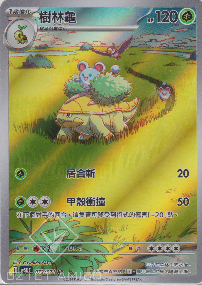 [Pokémon] 樹林龜 -AR-Trading Card Game-TCG-Oztet Amigo