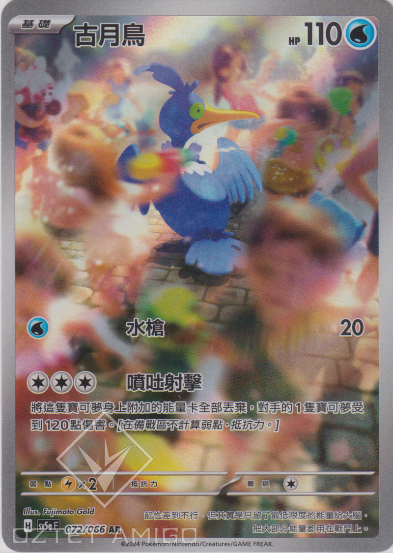 [Pokémon]  古月鳥 -AR-Trading Card Game-TCG-Oztet Amigo