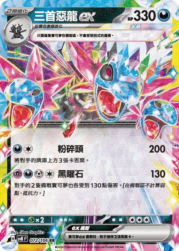 [Pokémon]  三首惡龍 EX-Trading Card Game-TCG-Oztet Amigo