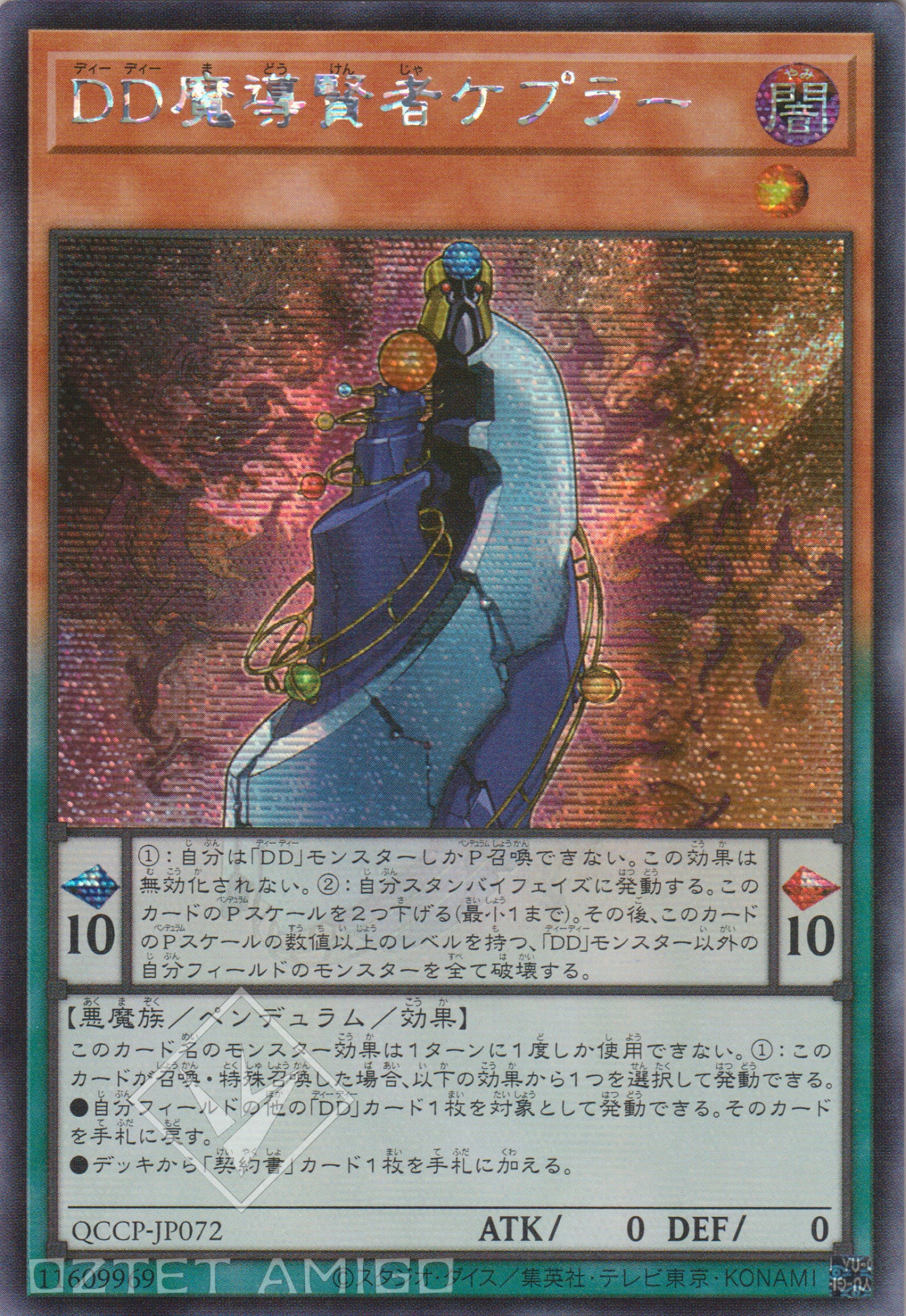 [遊戲王] DD魔導賢者 克卜勒 / DD魔導賢者ケプラー / D/D Savant Kepler-Trading Card Game-TCG-Oztet Amigo