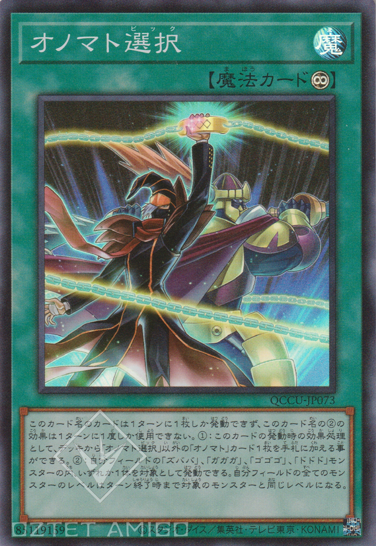 [遊戲王] 擬聲選擇 / オノマト選択 / Onomatopickup-Trading Card Game-TCG-Oztet Amigo