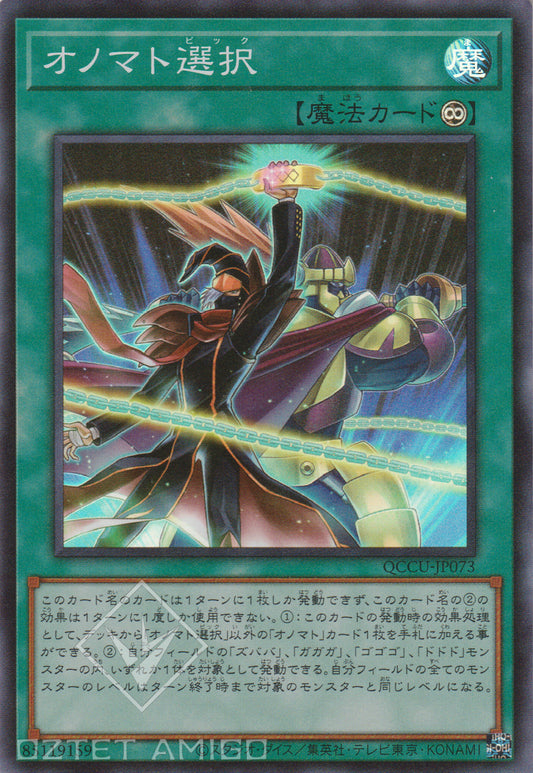 [遊戲王] 擬聲選擇 / オノマト選択 / Onomatopickup-Trading Card Game-TCG-Oztet Amigo