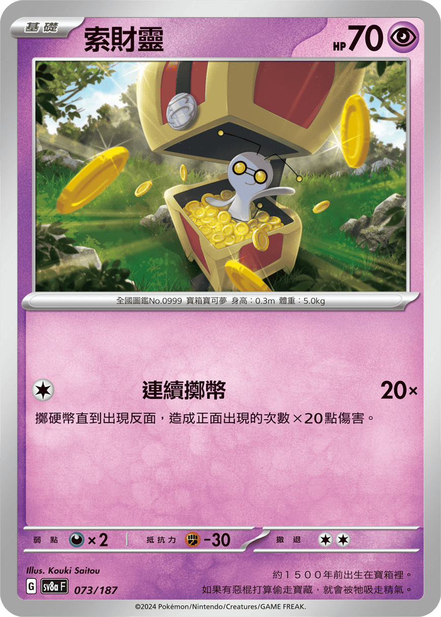 [Pokémon]   索財靈-Trading Card Game-TCG-Oztet Amigo