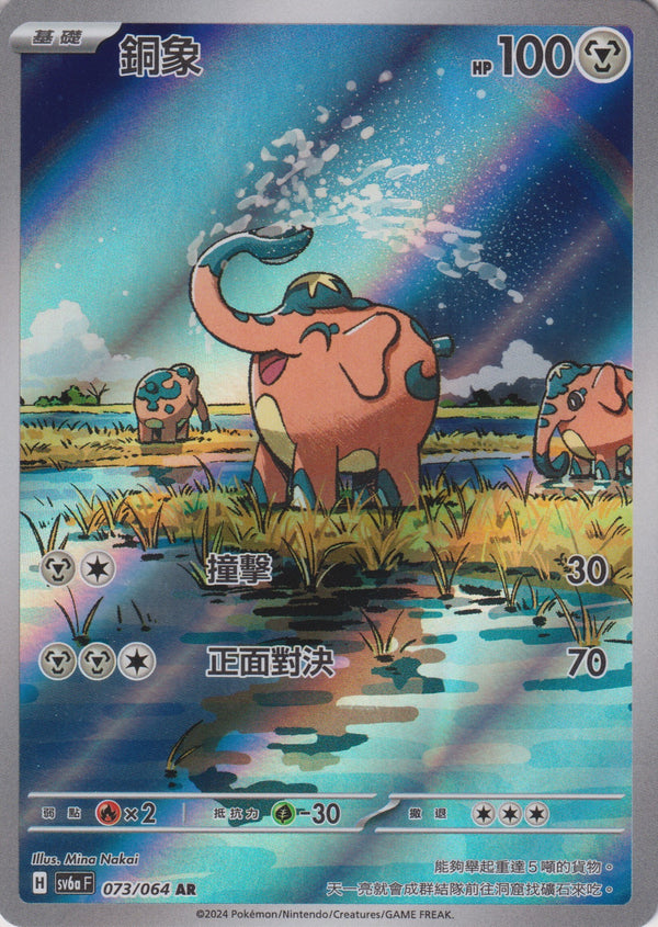 [Pokémon]銅象-AR-Trading Card Game-TCG-Oztet Amigo