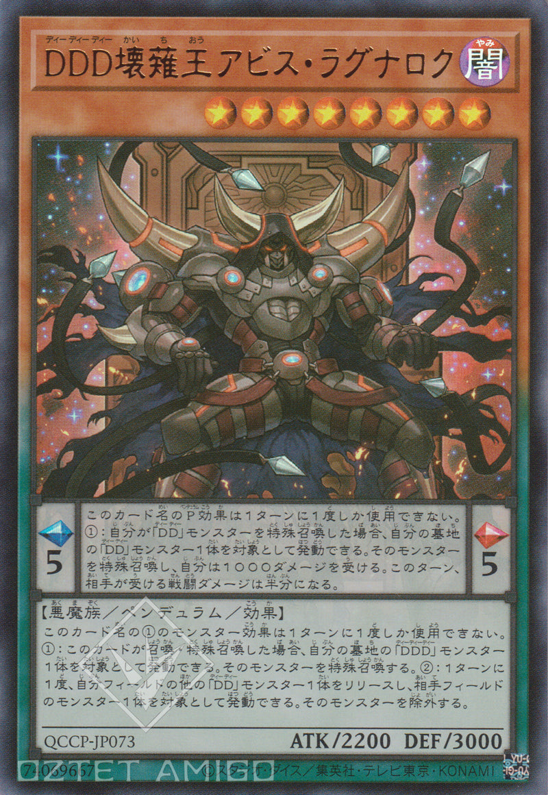 [遊戲王] Ddd壞薙王深淵末日 / Ddd壊薙王アビス·ラグナロク D/D/D Oblivion King Abyss Ragnarok Qccp - Jp073 [Ur] Slf1