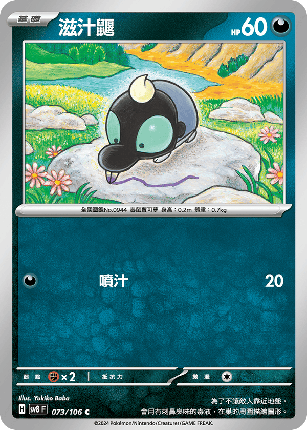 [Pokémon]  滋汁鼴-Trading Card Game-TCG-Oztet Amigo