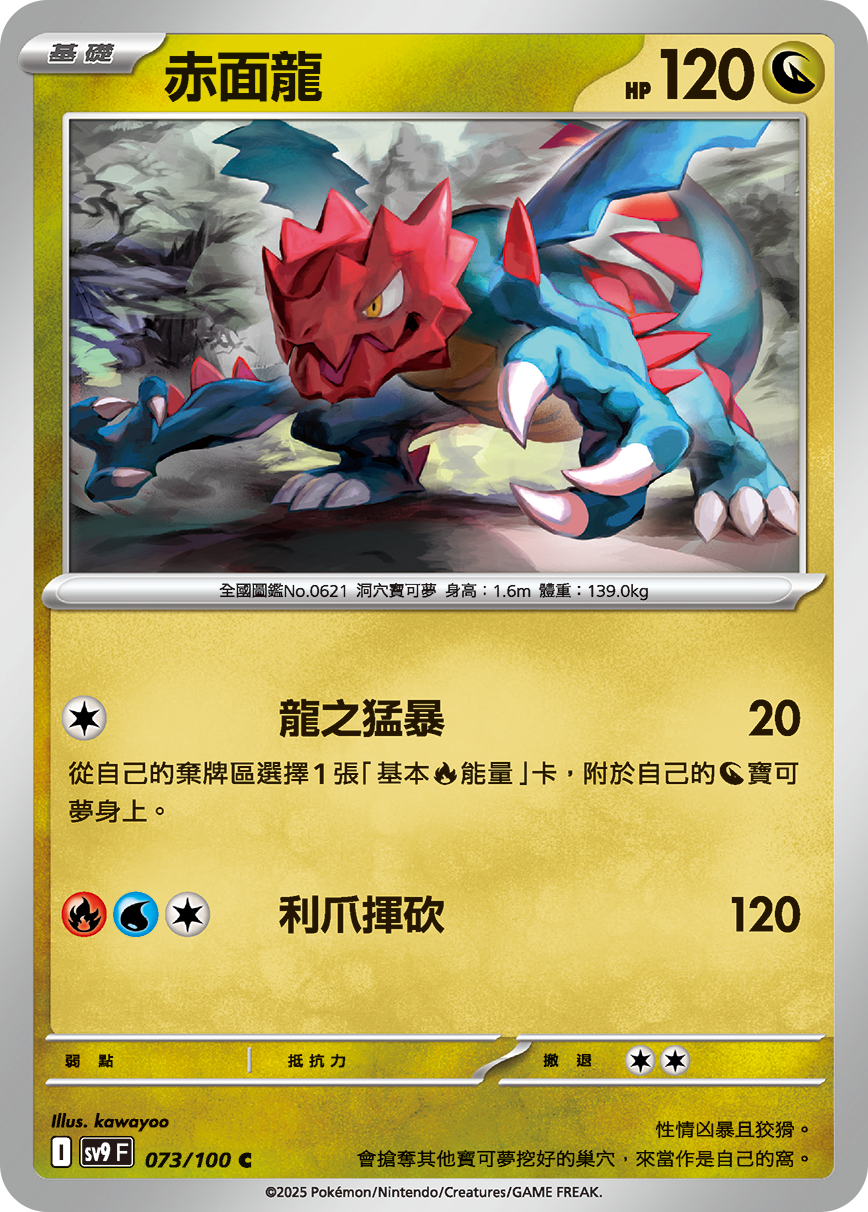 [Pokémon]  赤面龍-Trading Card Game-TCG-Oztet Amigo