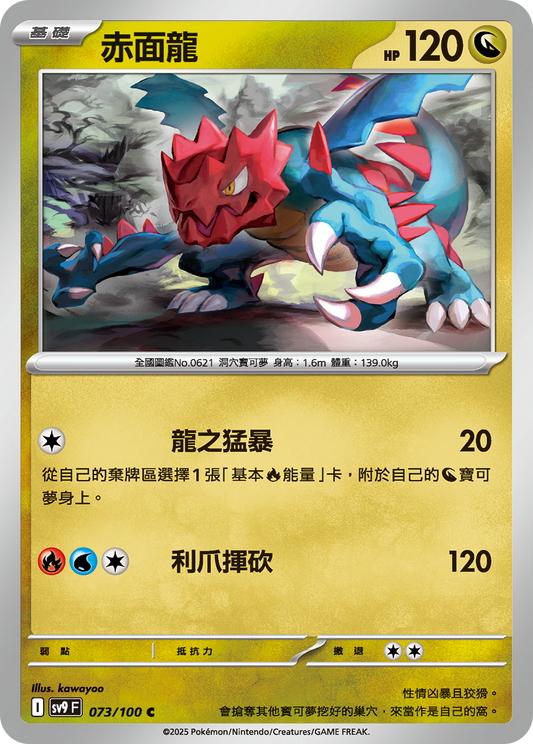 [Pokémon]  赤面龍-Trading Card Game-TCG-Oztet Amigo