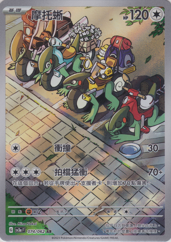 [Pokémon] 摩托蜥 -AR-Trading Card Game-TCG-Oztet Amigo