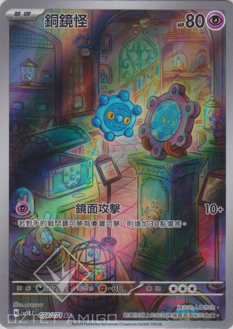 [Pokémon] 銅鏡怪 -AR-Trading Card Game-TCG-Oztet Amigo