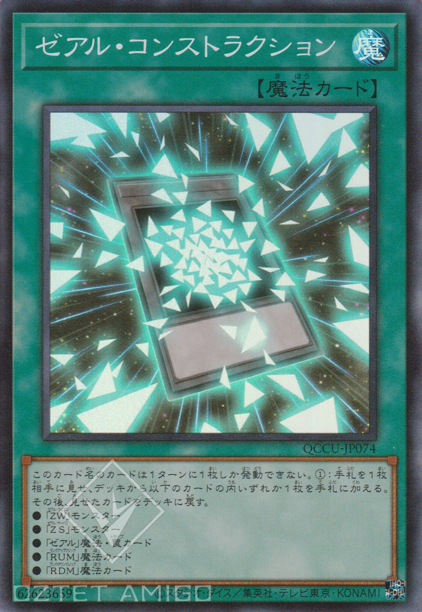 [遊戲王] ZEXAL構築 / ゼアル·コンストラクション /	Zexal Construction-Trading Card Game-TCG-Oztet Amigo