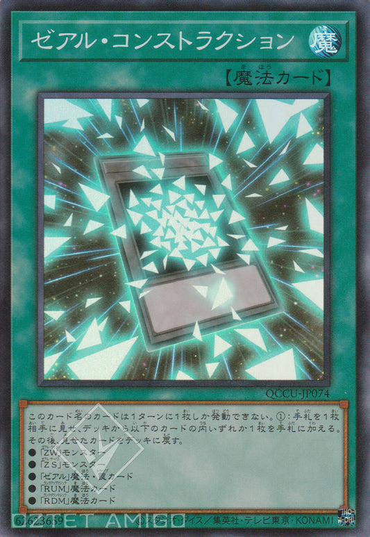 [遊戲王] ZEXAL構築 / ゼアル·コンストラクション /	Zexal Construction-Trading Card Game-TCG-Oztet Amigo