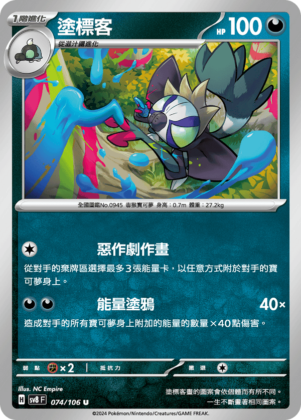 [Pokémon]  塗標客-Trading Card Game-TCG-Oztet Amigo