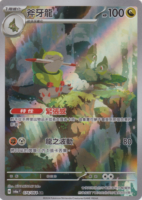 [Pokémon]斧牙龍-AR-Trading Card Game-TCG-Oztet Amigo
