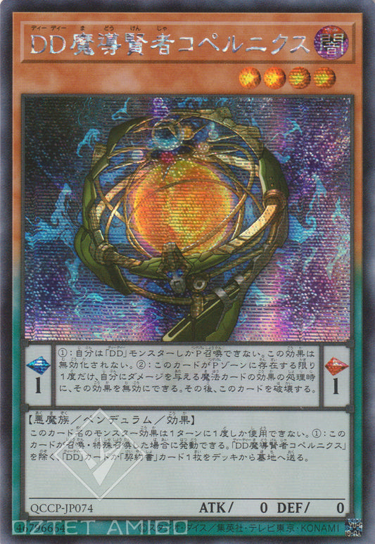[遊戲王] DD魔導賢者 哥白尼 / DD魔導賢者コペルニクス / D/D Savant Copernicus-Trading Card Game-TCG-Oztet Amigo