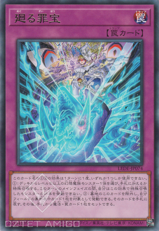 [遊戲王] 回擊的罪寶 / 廻る罪宝 / Sinful Spoils Cycle-Trading Card Game-TCG-Oztet Amigo
