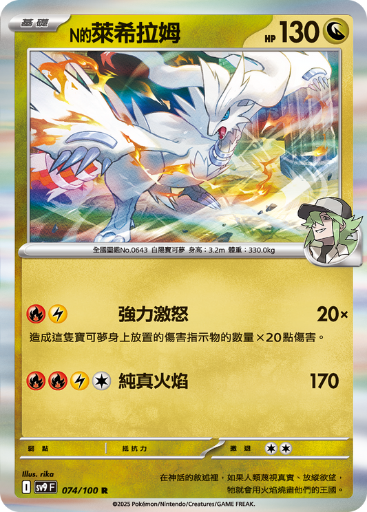 [Pokémon]  N的萊希拉姆-Trading Card Game-TCG-Oztet Amigo
