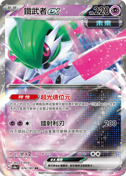 [Pokémon]   鐵武者ex-Trading Card Game-TCG-Oztet Amigo