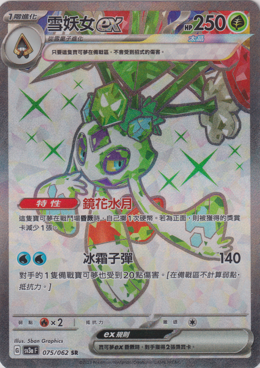 [Pokémon]   雪妖女ex -SR-Trading Card Game-TCG-Oztet Amigo