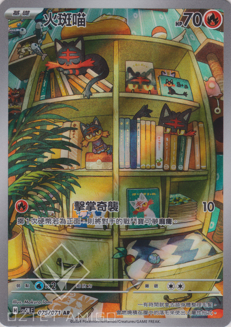[Pokémon] 火斑喵 -AR-Trading Card Game-TCG-Oztet Amigo